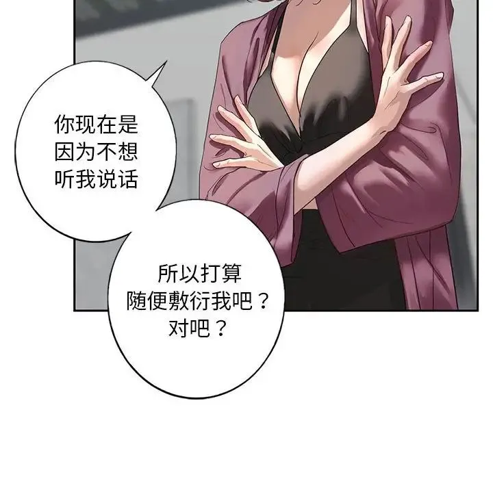 我的继姐 - 第1话 - page 242