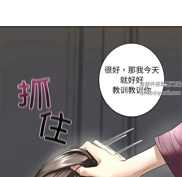 我的继姐 - 第1话 - page 243