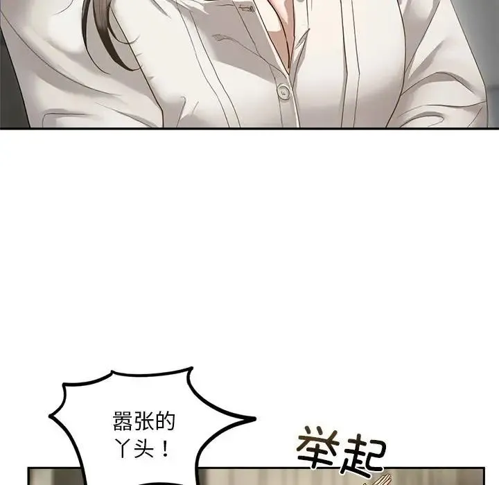 我的继姐 - 第1话 - page 245