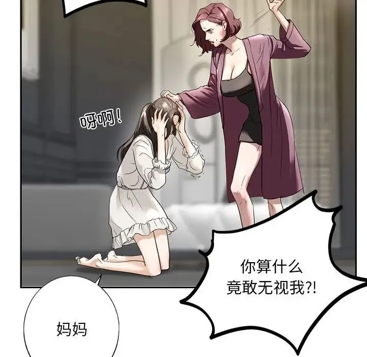 我的继姐 - 第1话 - page 246