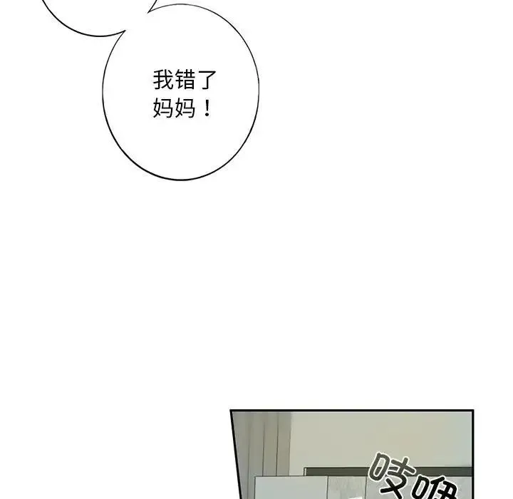 我的继姐 - 第1话 - page 247