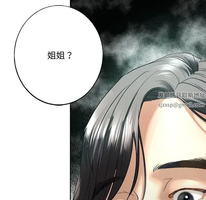 我的继姐 - 第1话 - page 255