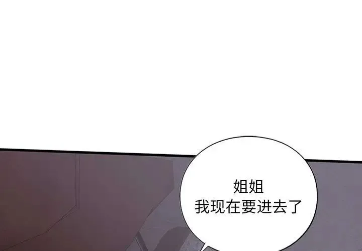 我的继姐 - 第18話 - page 1