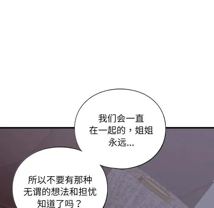 我的继姐 - 第18話 - page 5