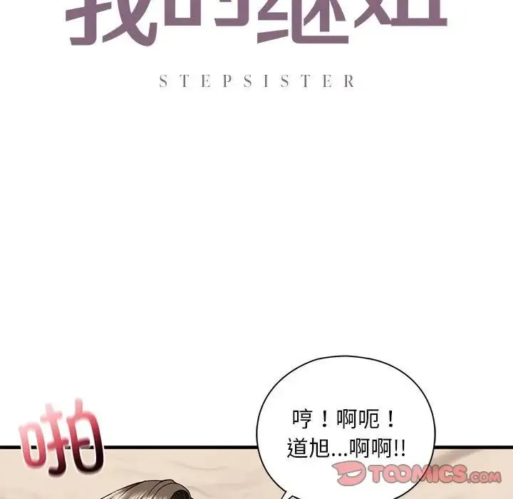 我的继姐 - 第18話 - page 9