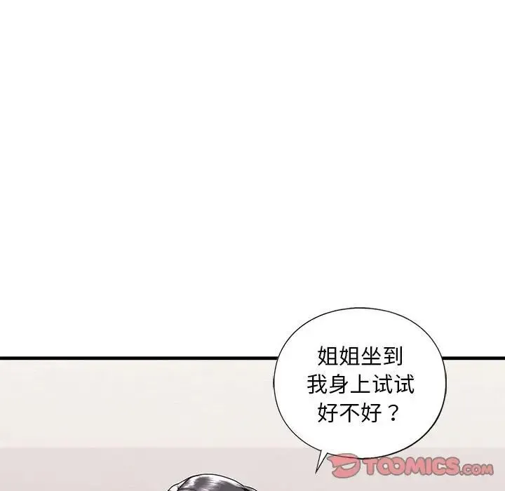 我的继姐 - 第18話 - page 15