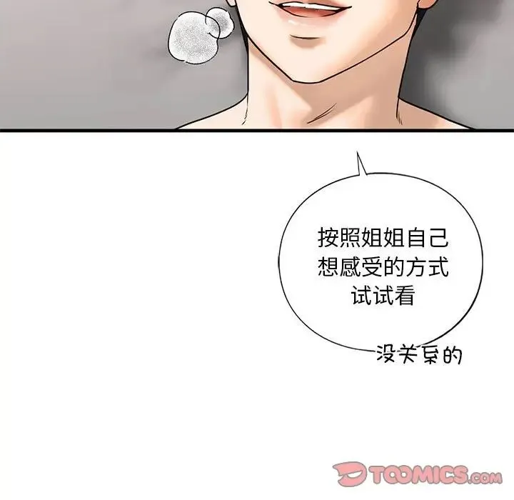 我的继姐 - 第18話 - page 21
