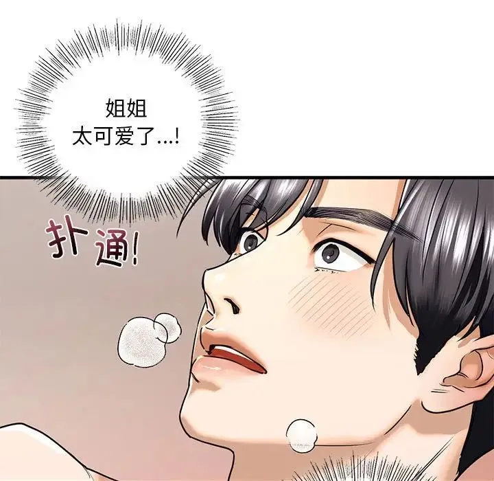 我的继姐 - 第18話 - page 29