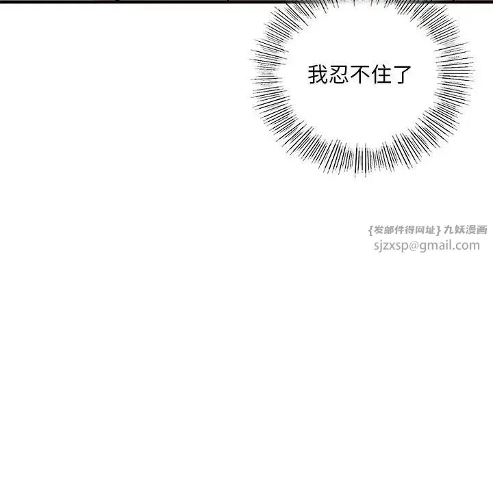 我的继姐 - 第18話 - page 30