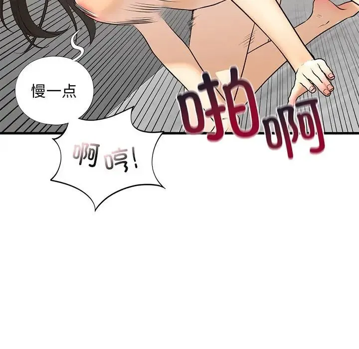 我的继姐 - 第18話 - page 44
