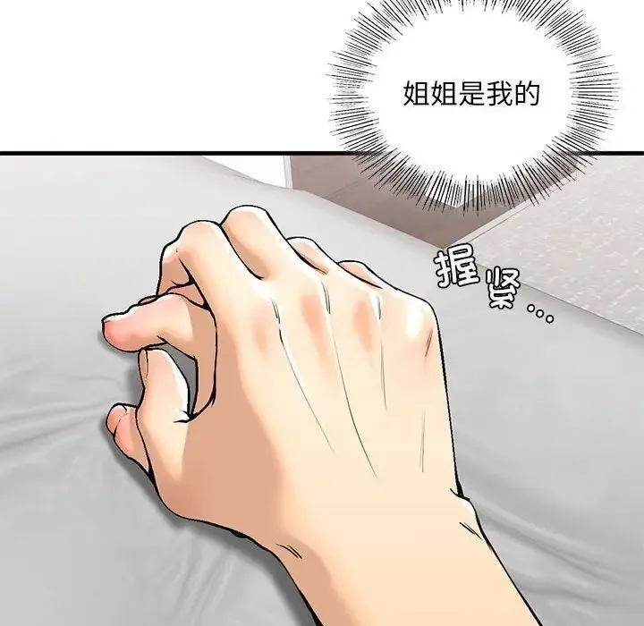 我的继姐 - 第18話 - page 52