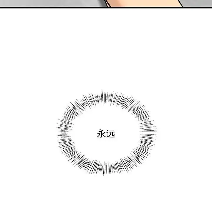 我的继姐 - 第18話 - page 53