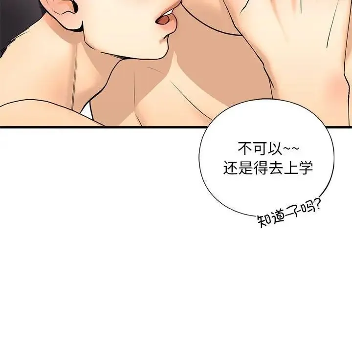 我的继姐 - 第18話 - page 60