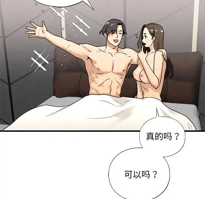 我的继姐 - 第18話 - page 65
