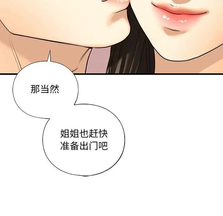 我的继姐 - 第18話 - page 67