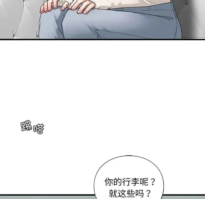 我的继姐 - 第18話 - page 92
