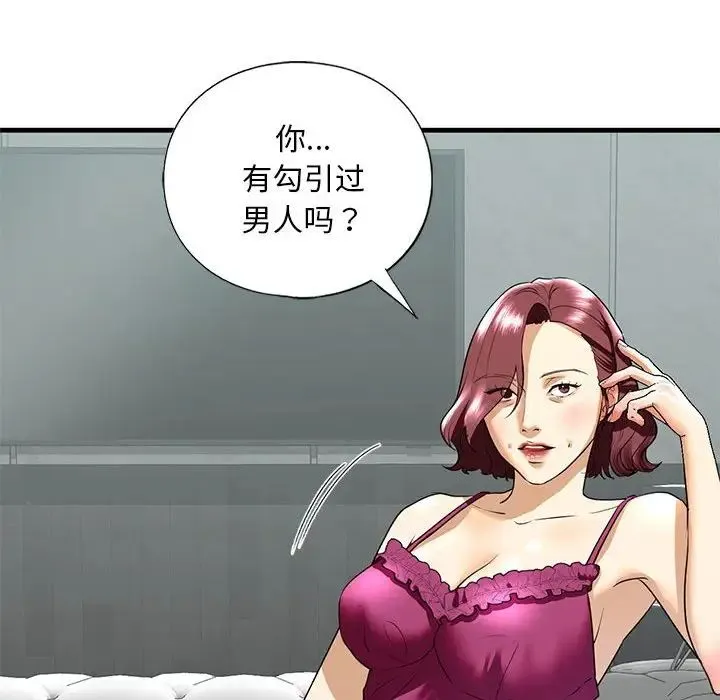我的继姐 - 第18話 - page 100
