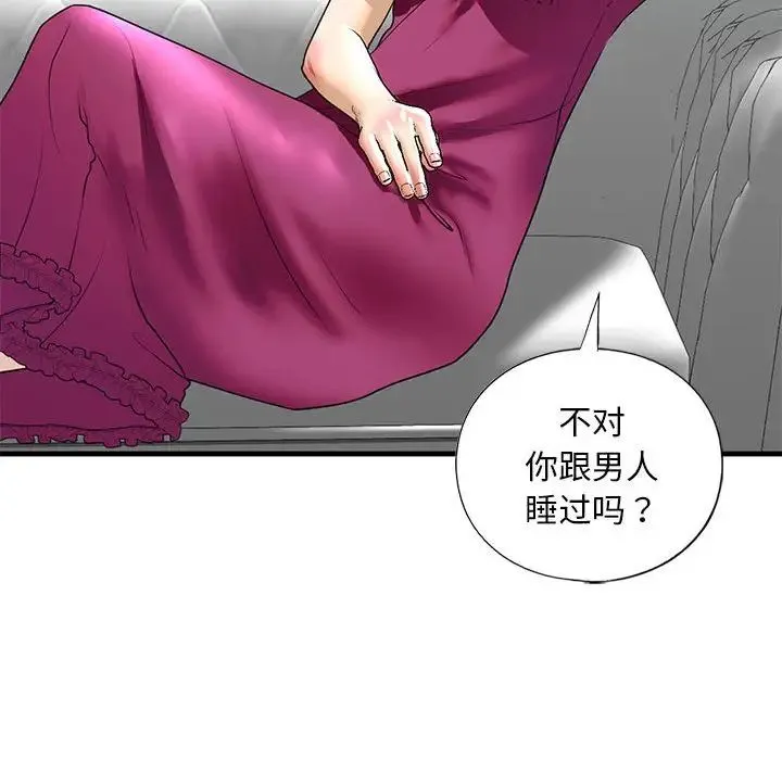 我的继姐 - 第18話 - page 101