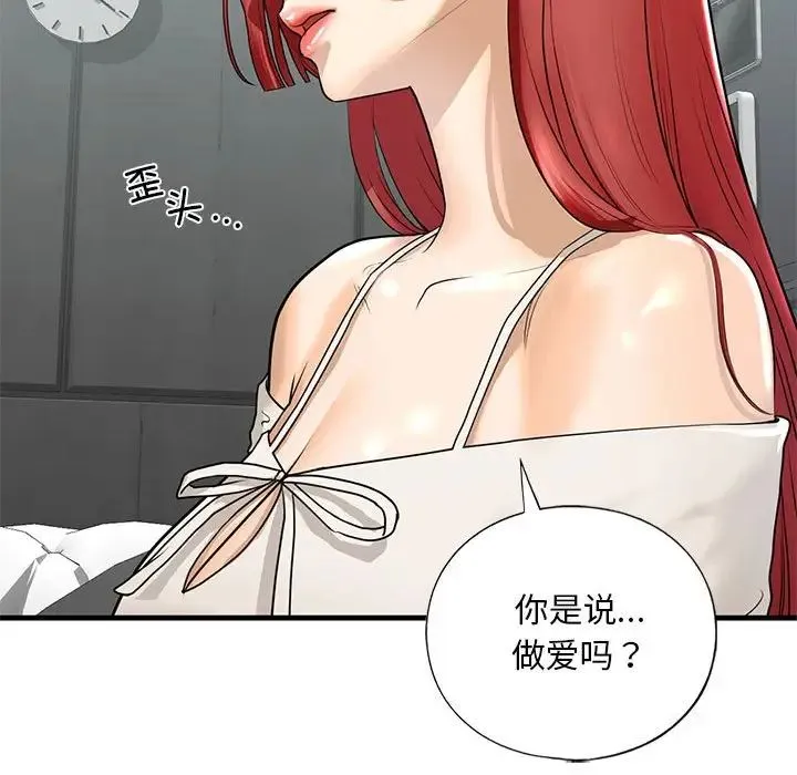 我的继姐 - 第18話 - page 103
