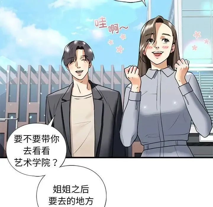 我的继姐 - 第18話 - page 108