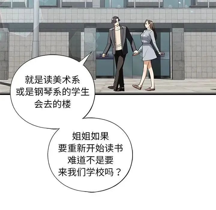 我的继姐 - 第18話 - page 110