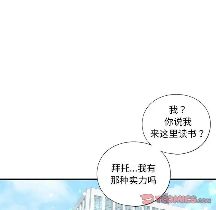 我的继姐 - 第18話 - page 111