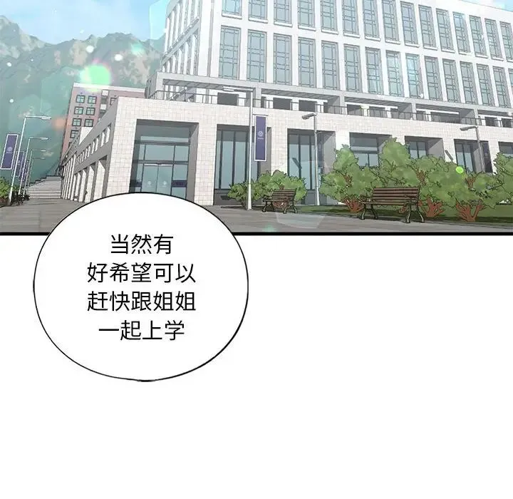 我的继姐 - 第18話 - page 112