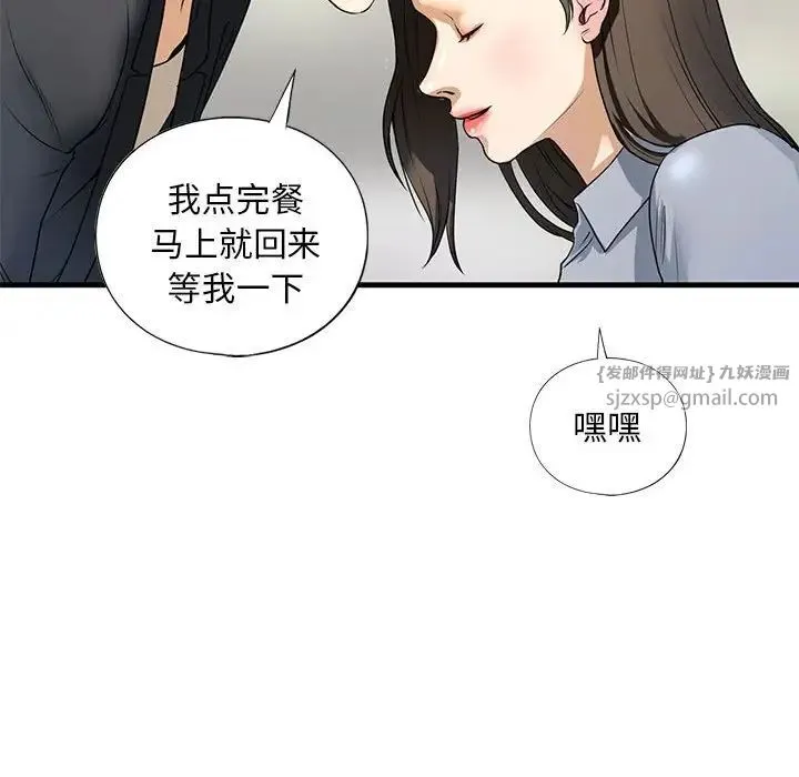 我的继姐 - 第18話 - page 116