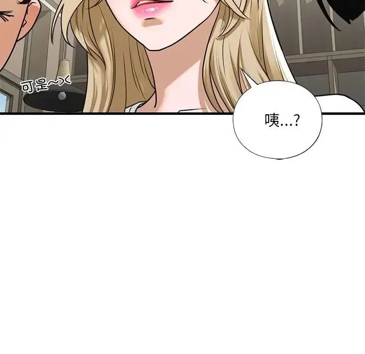 我的继姐 - 第18話 - page 121