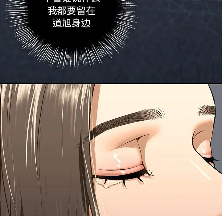 我的继姐 - 第30話 - page 5