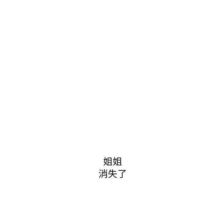 我的继姐 - 第30話 - page 10