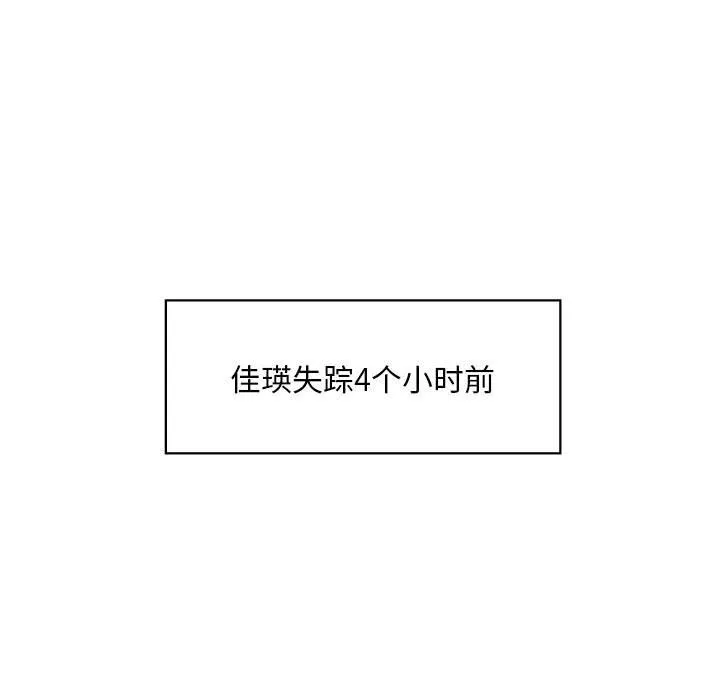 我的继姐 - 第30話 - page 11