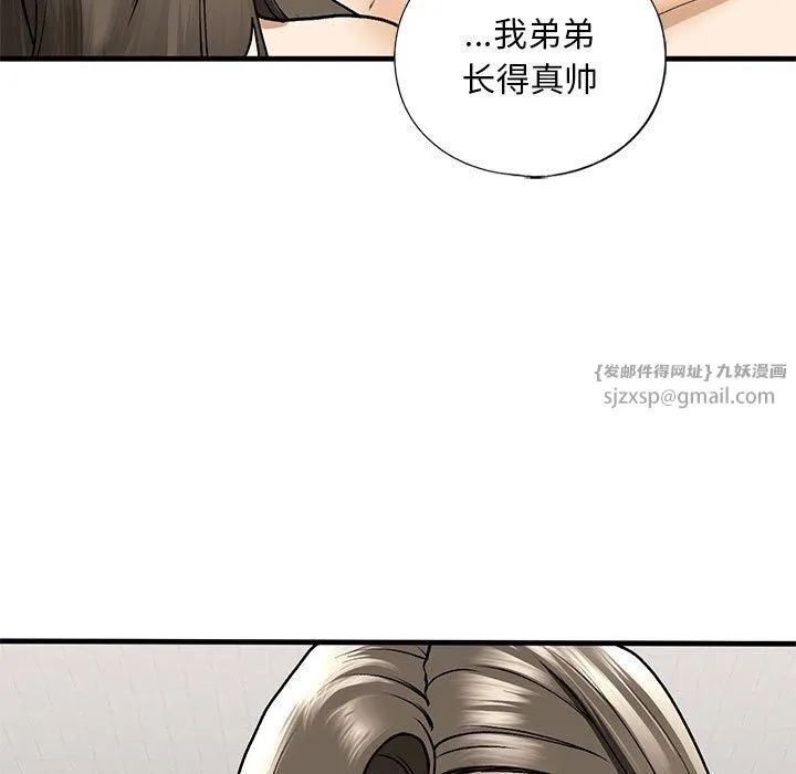 我的继姐 - 第30話 - page 15