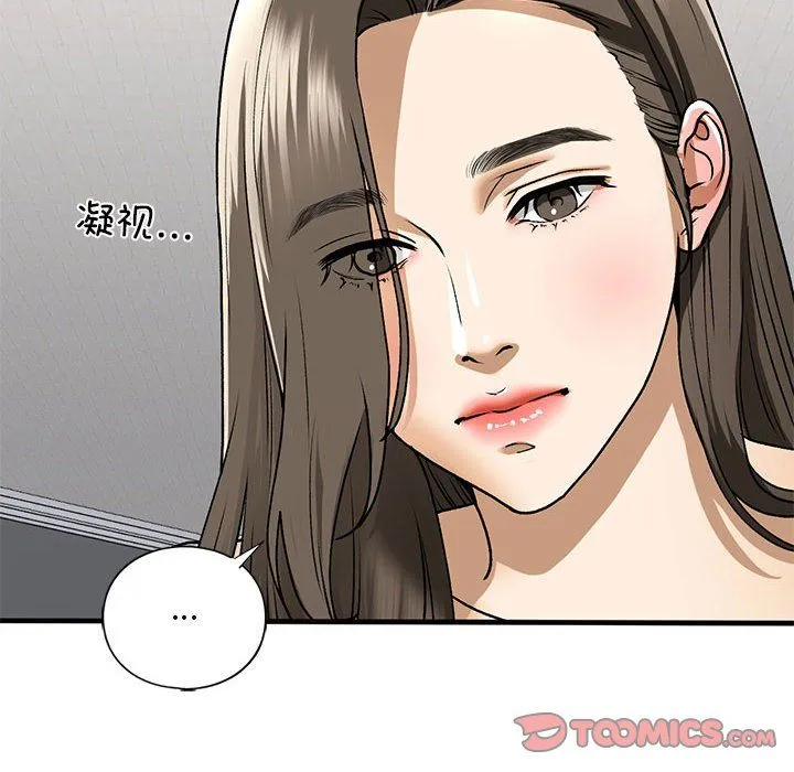 我的继姐 - 第30話 - page 16