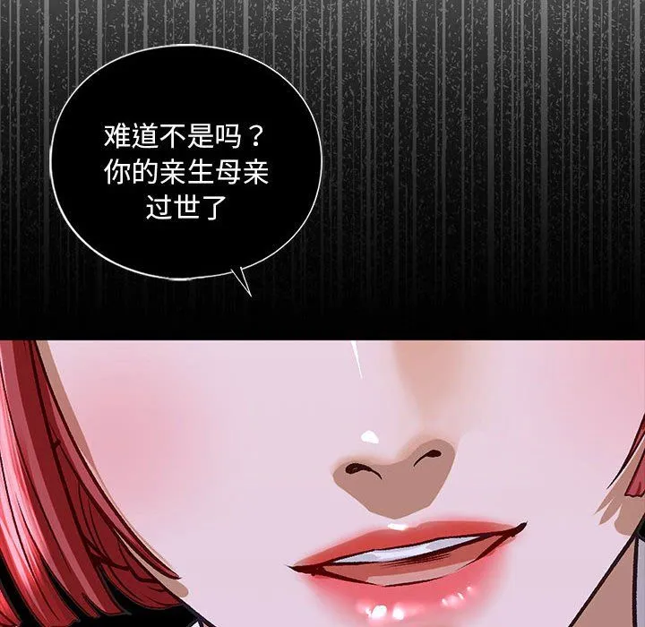 我的继姐 - 第30話 - page 18