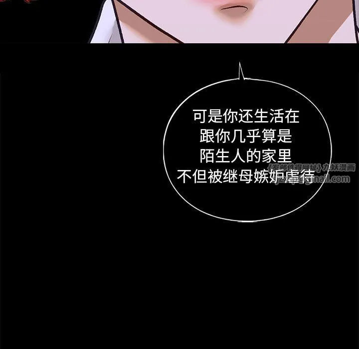 我的继姐 - 第30話 - page 19