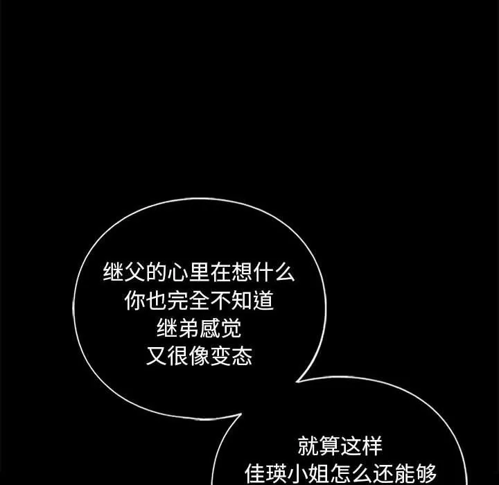 我的继姐 - 第30話 - page 20