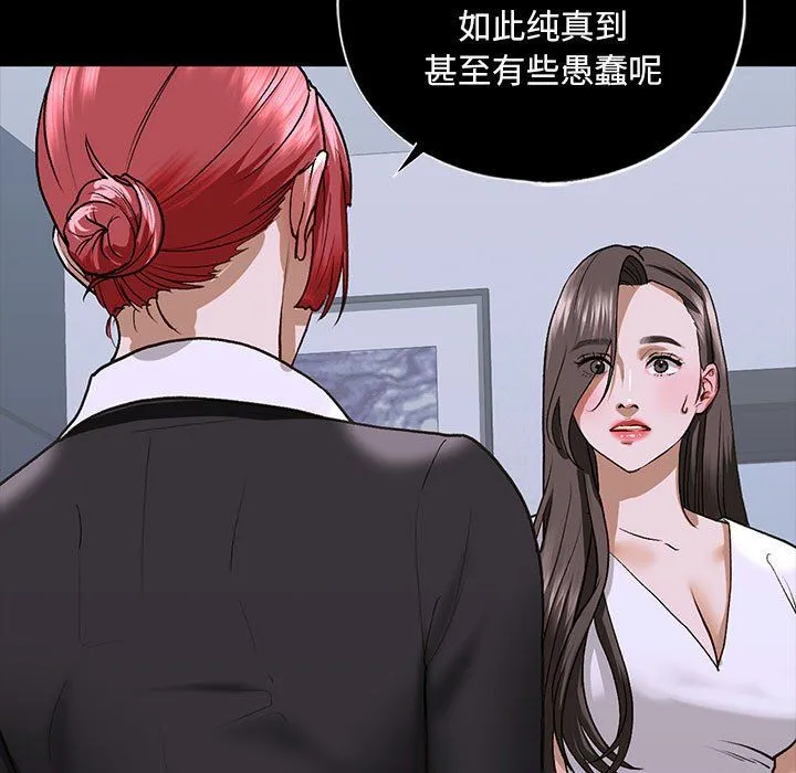 我的继姐 - 第30話 - page 21