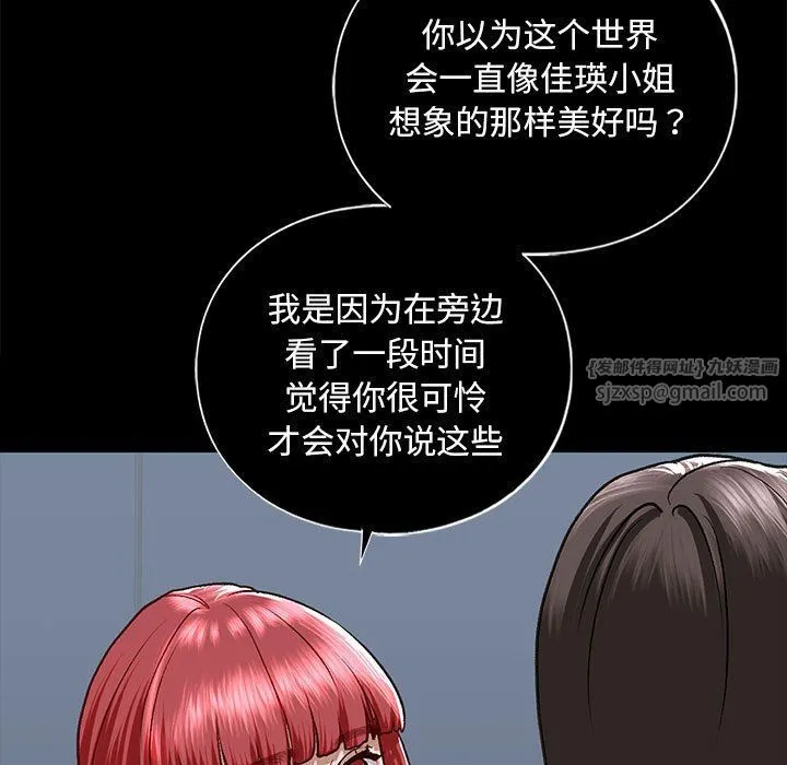 我的继姐 - 第30話 - page 23