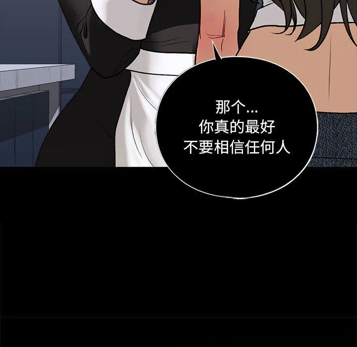 我的继姐 - 第30話 - page 25