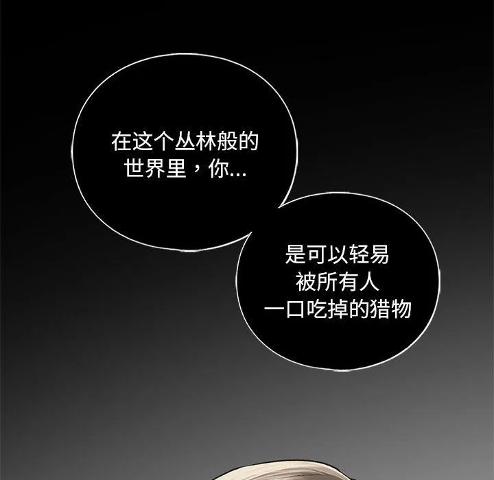 我的继姐 - 第30話 - page 26