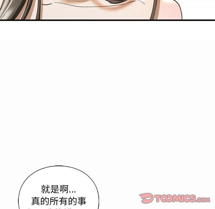 我的继姐 - 第30話 - page 28