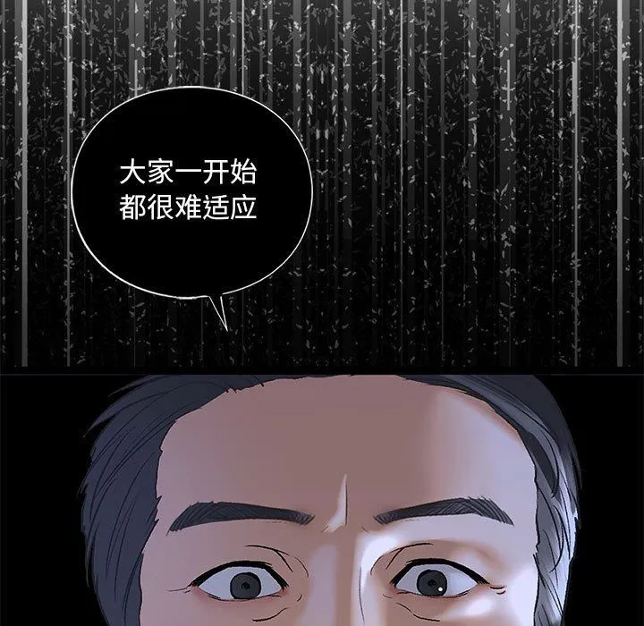 我的继姐 - 第30話 - page 31