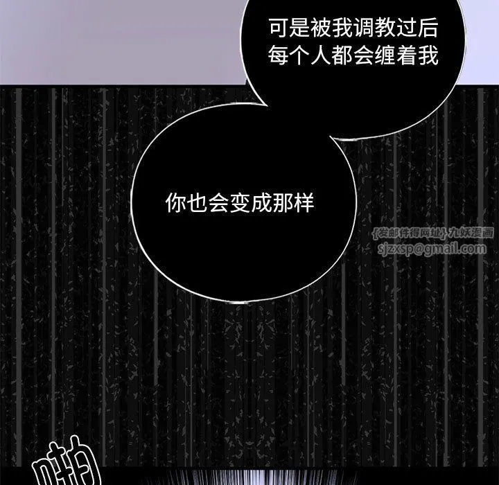 我的继姐 - 第30話 - page 33