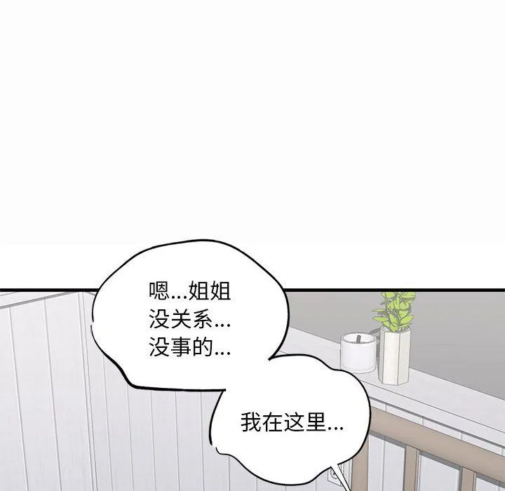 我的继姐 - 第30話 - page 38