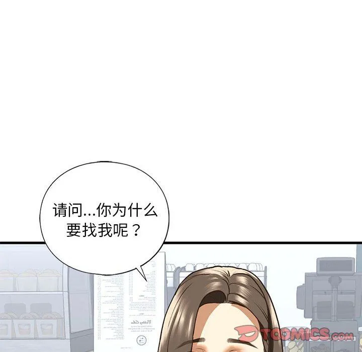 我的继姐 - 第30話 - page 52