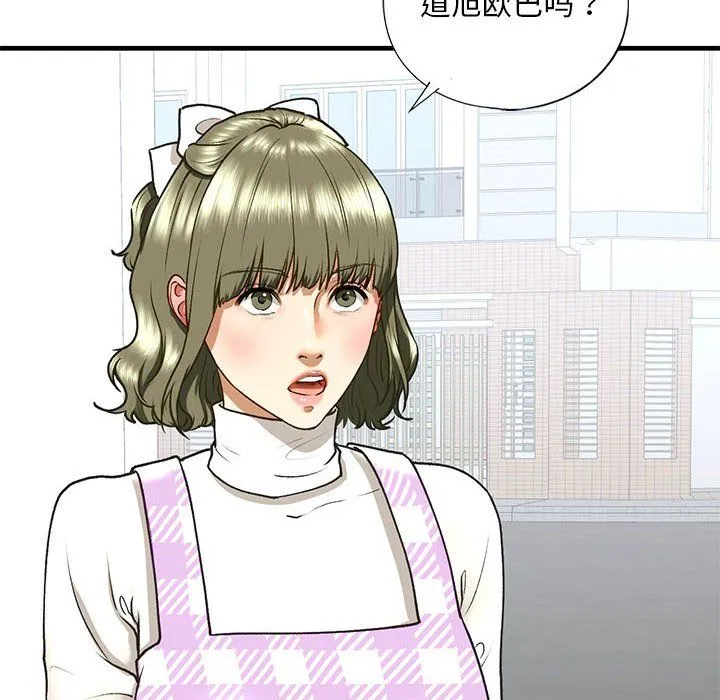 我的继姐 - 第30話 - page 55