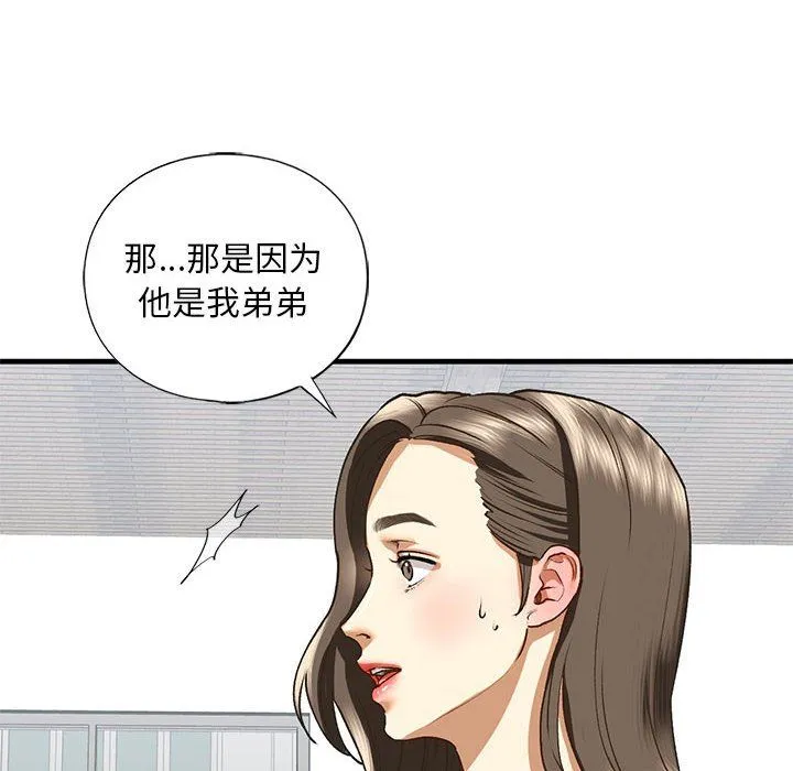 我的继姐 - 第30話 - page 57