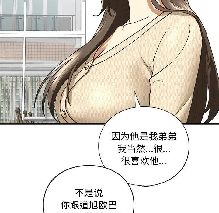 我的继姐 - 第30話 - page 58