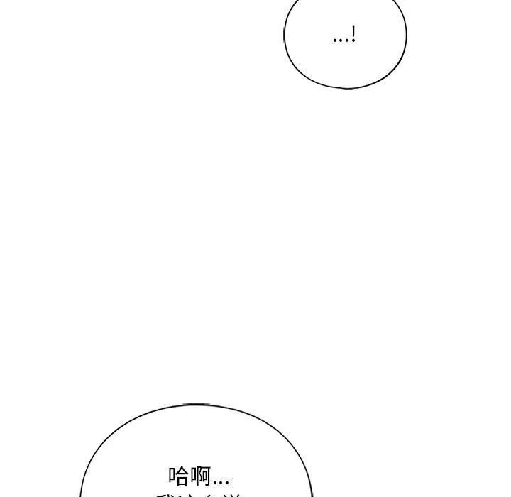 我的继姐 - 第30話 - page 60